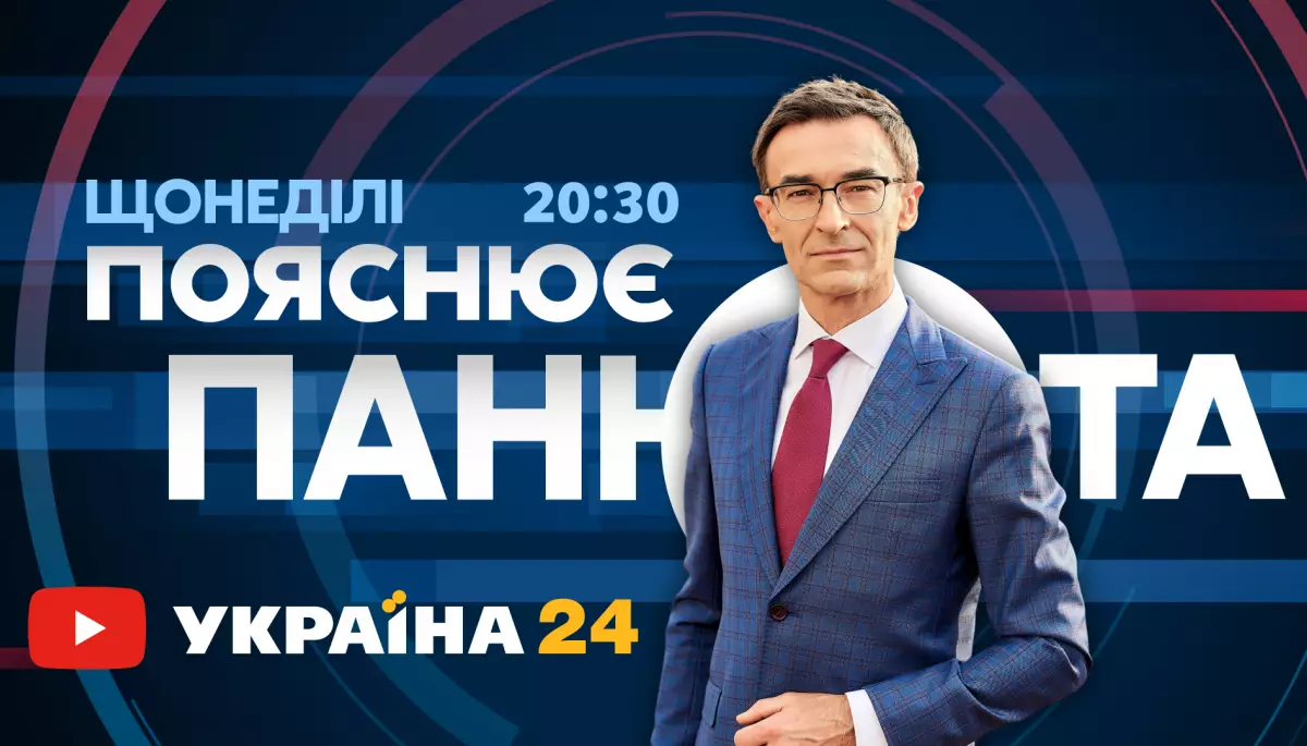 На ютуб-каналі «Україна 24» стартував тижневик «Пояснює Панюта»