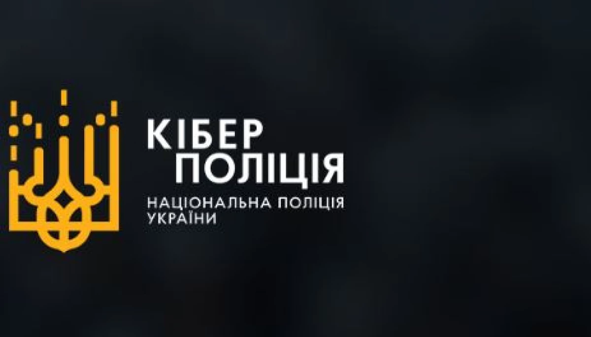 Кіберполіція заблокувала 3600 ворожих інтернет-ресурсів