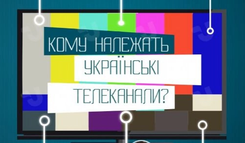 Нацрада спростила подання документів про власність телерадіокомпаній