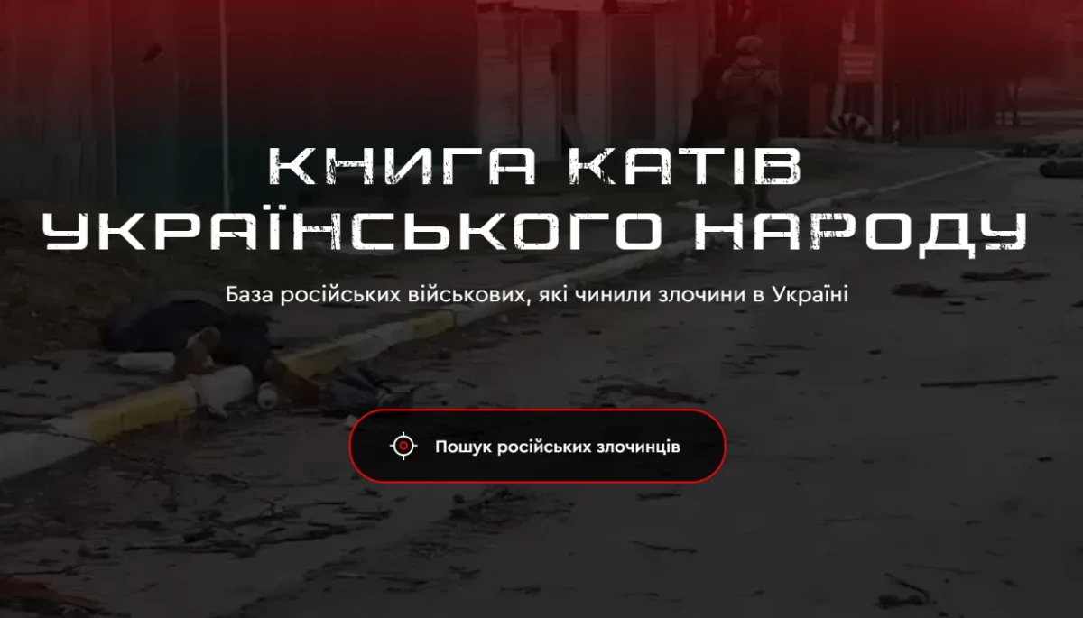 В Україні презентували «Книгу катів» з базою російських воєнних злочинців