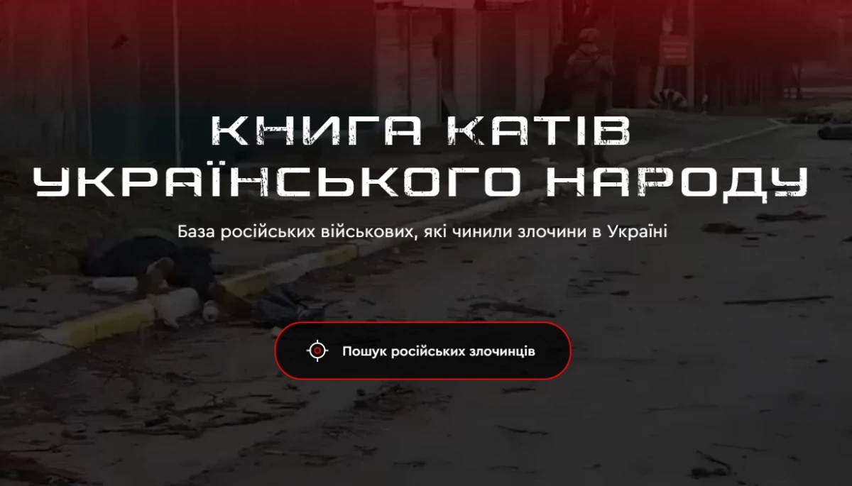 В Україні презентували &laquo;Книгу катів&raquo; з базою російських воєнних злочинців