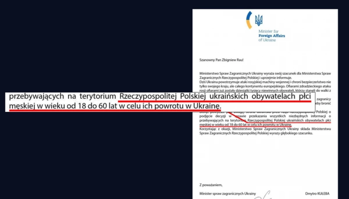 МЗС Польщі отримало фейковий лист від нібито колег із України &ndash; ЦПД