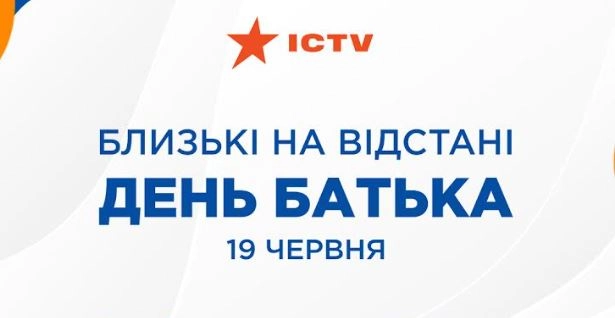 ICTV та UNFPA запустили ролик про війну та історії &laquo;українських тат&raquo; до Дня батька