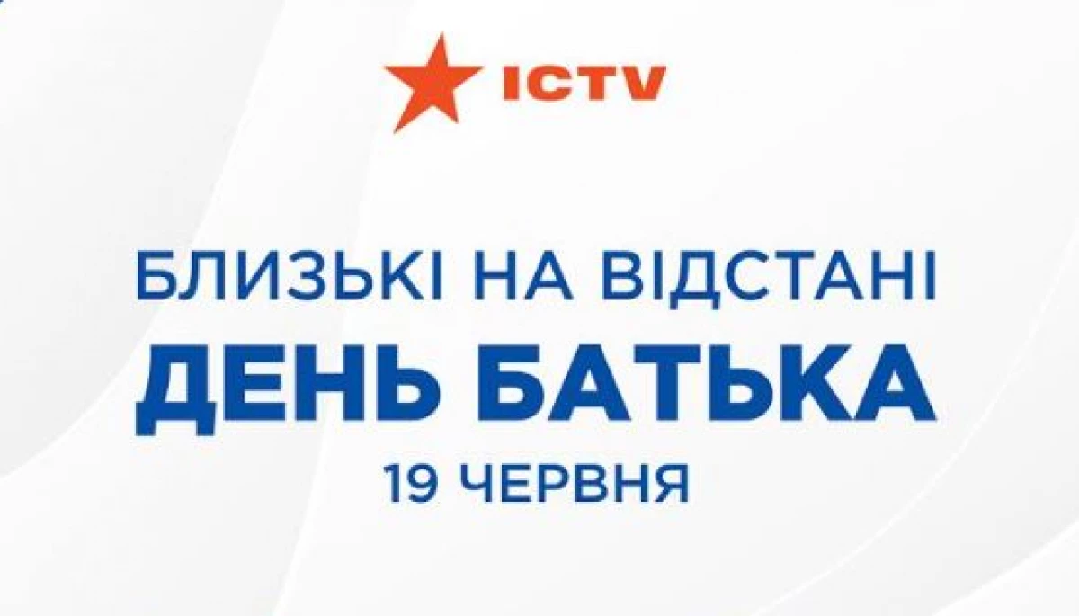 ICTV та UNFPA запустили ролик про війну та історії «українських тат» до Дня батька