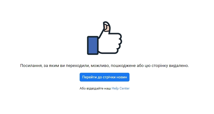 Facebook видалив сторінку 5 каналу