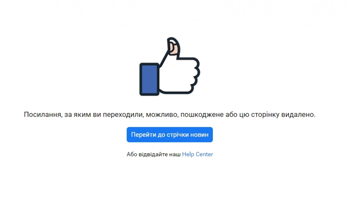 Facebook видалив сторінку 5 каналу