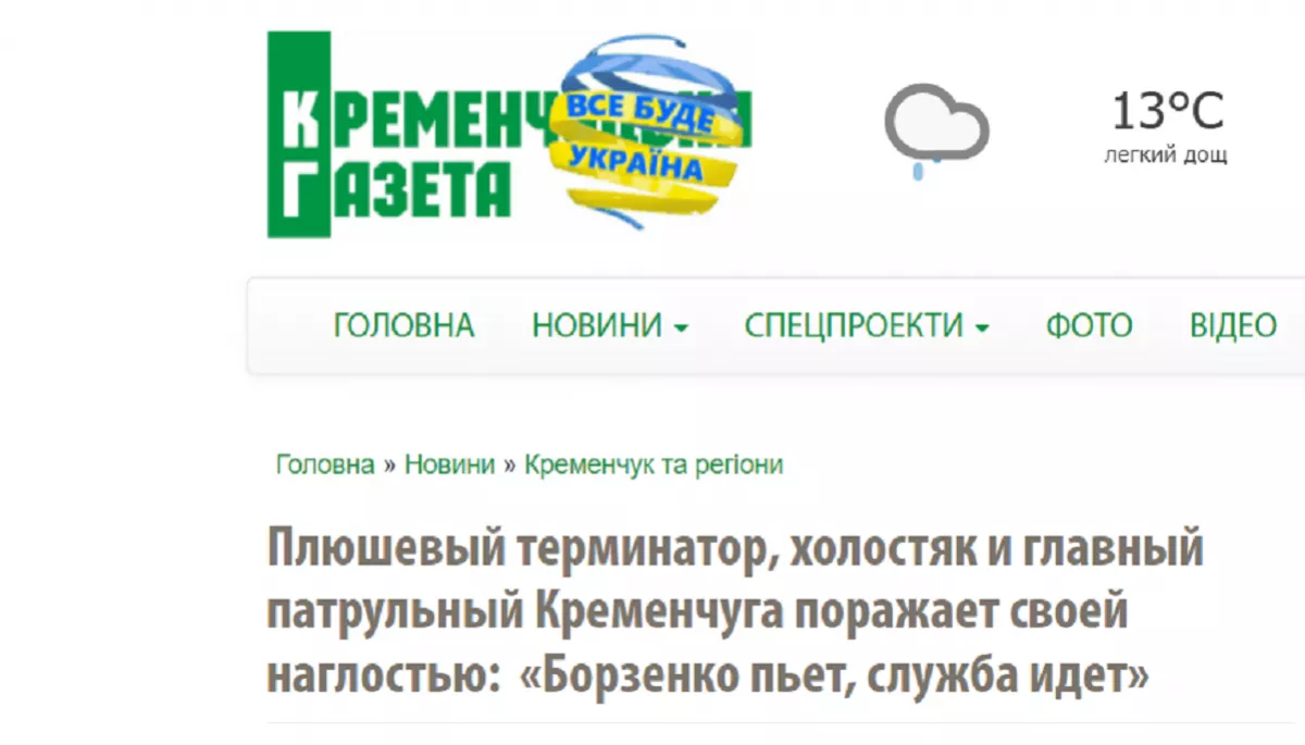 &laquo;МедіаЧек&raquo;: &laquo;Кременчуцька газета&raquo; упереджено і незбалансовано написала про кавування керівника патрульної поліції