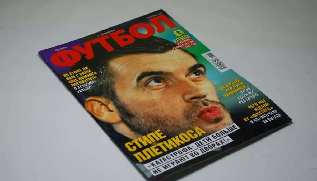 В Україні вийде останній випуск журналу &laquo;Футбол&raquo;