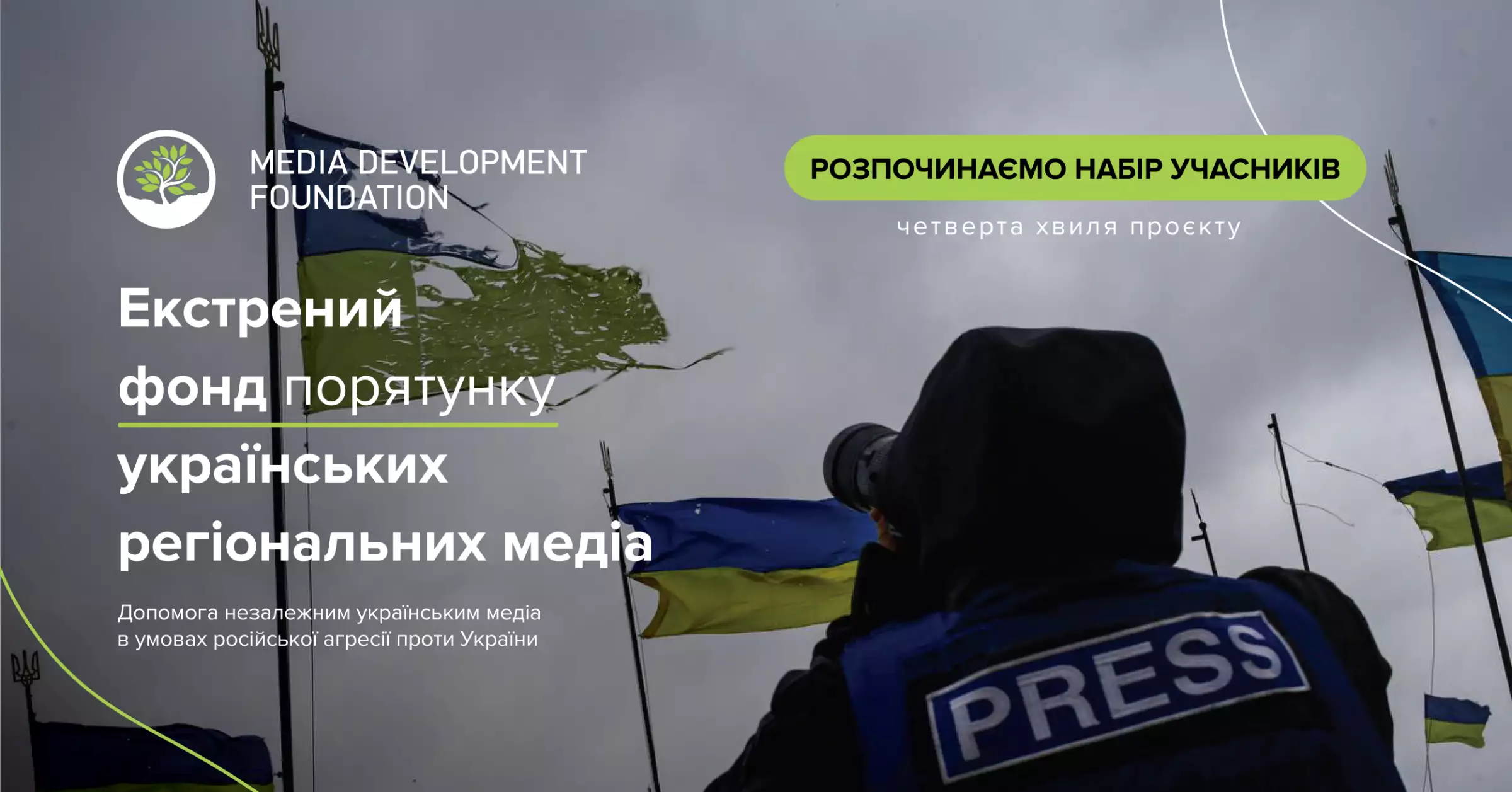 MDF набирає 20 учасників на програму з порятунку регіональних медіа