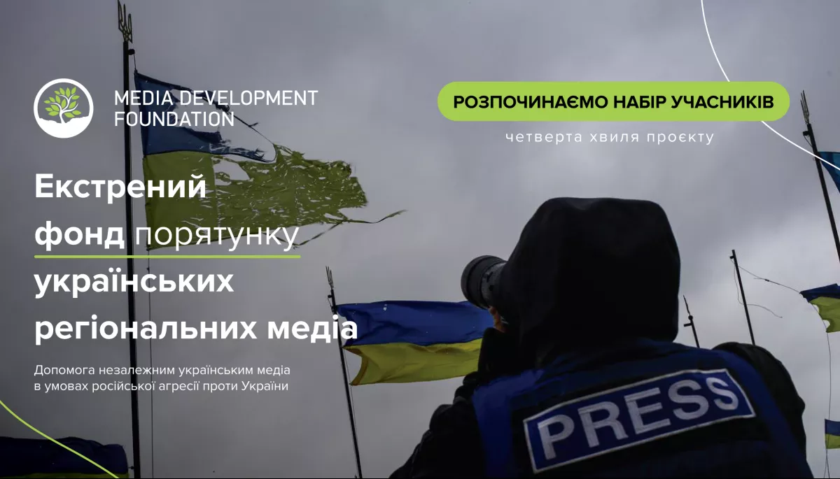 MDF набирає 20 учасників на програму з порятунку регіональних медіа