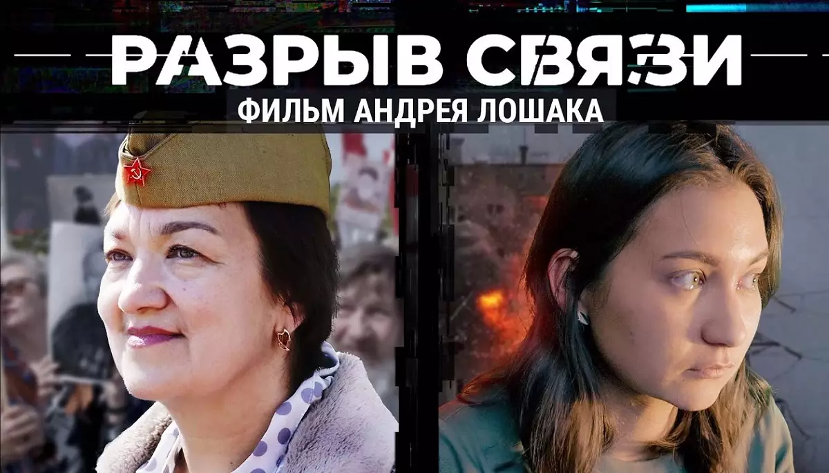 Звичайний патріотизм. Про що новий фільм Андрія Лошака &laquo;Розрив зв&rsquo;язку&raquo;