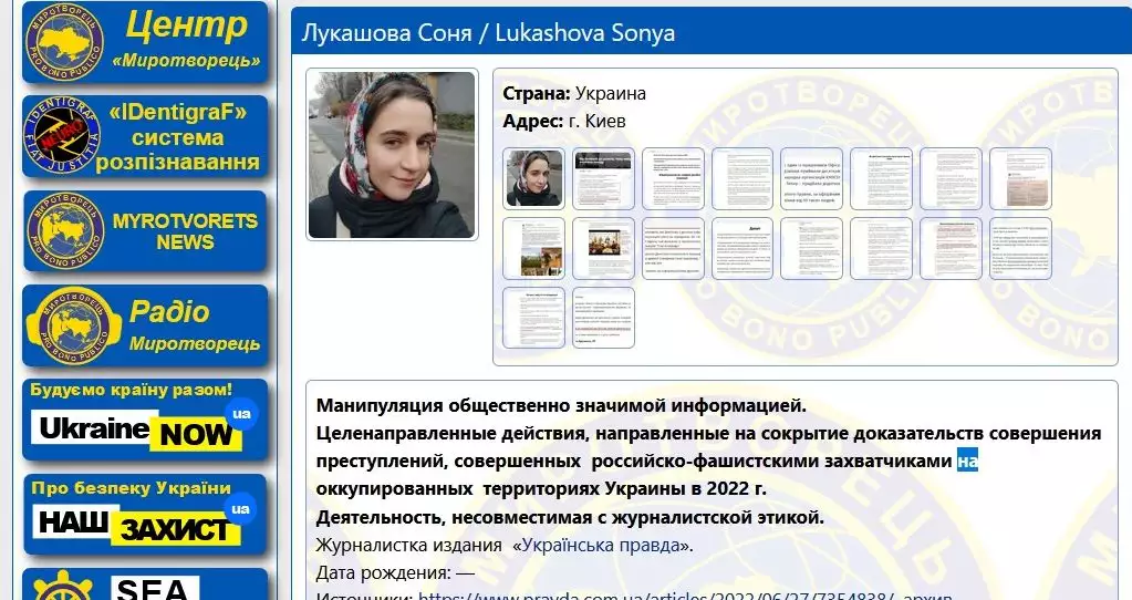 Після статті про Денісову журналістку УП внесли до бази &laquo;Миротворець&raquo;