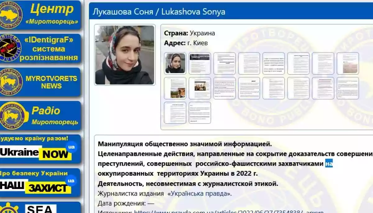 Після статті про Денісову журналістку УП внесли до бази &laquo;Миротворець&raquo;