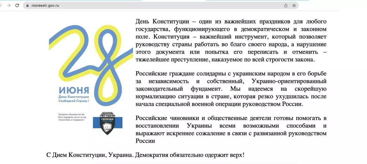 Хакери зламали сайт Росреєстру та опублікували привітання з Днем Конституції України
