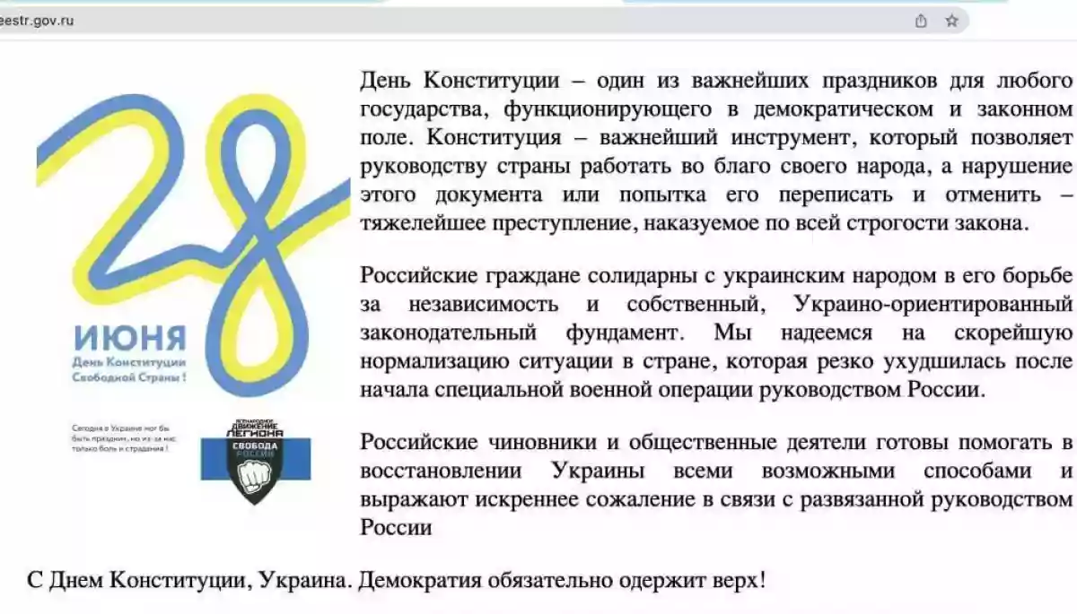 Хакери зламали сайт Росреєстру та опублікували привітання з Днем Конституції України