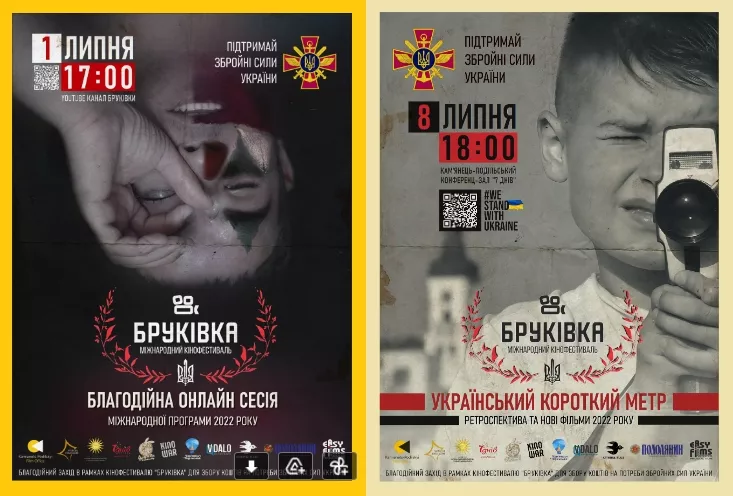 &laquo;Бруківка&raquo; проведе низку благодійних показів сучасного українського та світового кіно