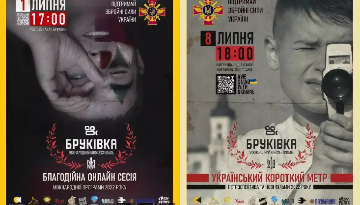 «Бруківка» проведе низку благодійних показів сучасного українського та світового кіно
