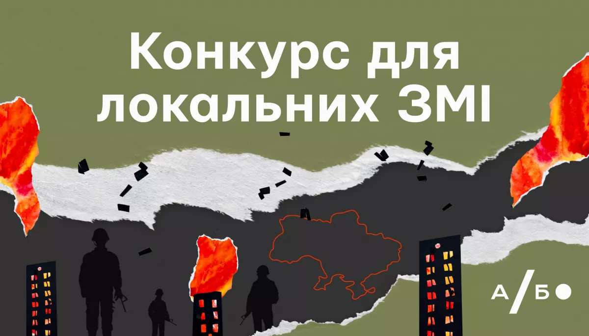 До 15 липня можна взяти участь у конкурсі матеріалів військової тематики агенції &laquo;Або&raquo;