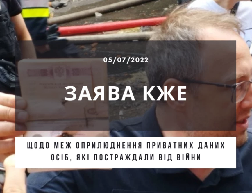 КЖЕ засудила дії медіа, які поширили персональні дані потерпілої від російського обстрілу киянки