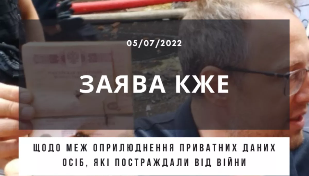 КЖЕ засудила дії медіа, які поширили персональні дані потерпілої від російського обстрілу киянки