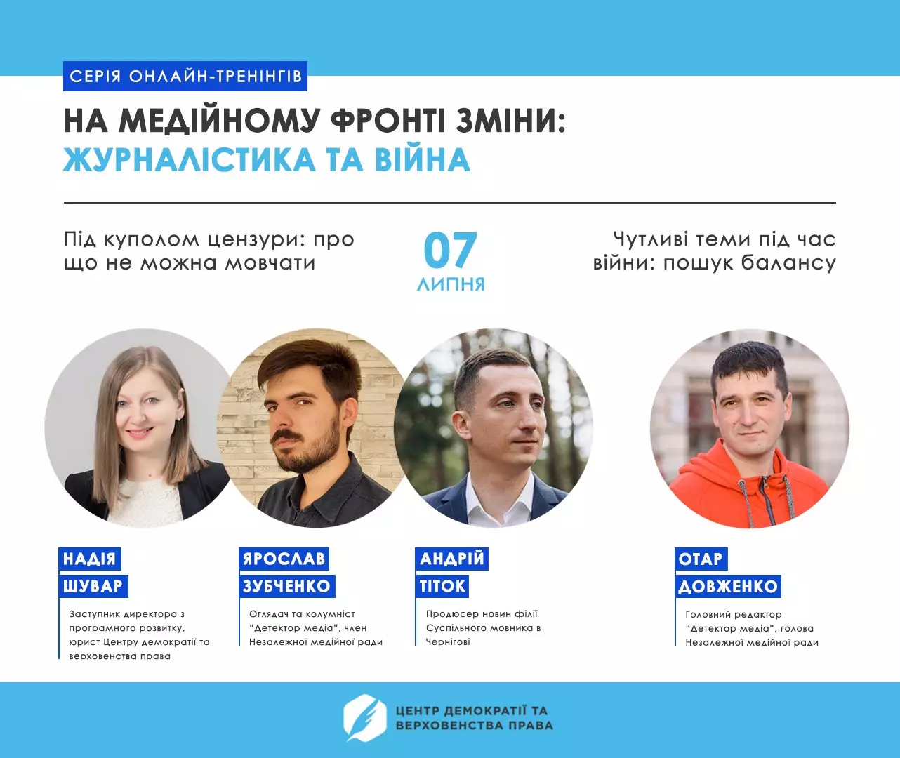 7 липня &mdash; тренінг &laquo;На медійному фронті зміни: журналістика та війна&raquo; з рекомендаціями експертів щодо висвітлення важких і важливих тем