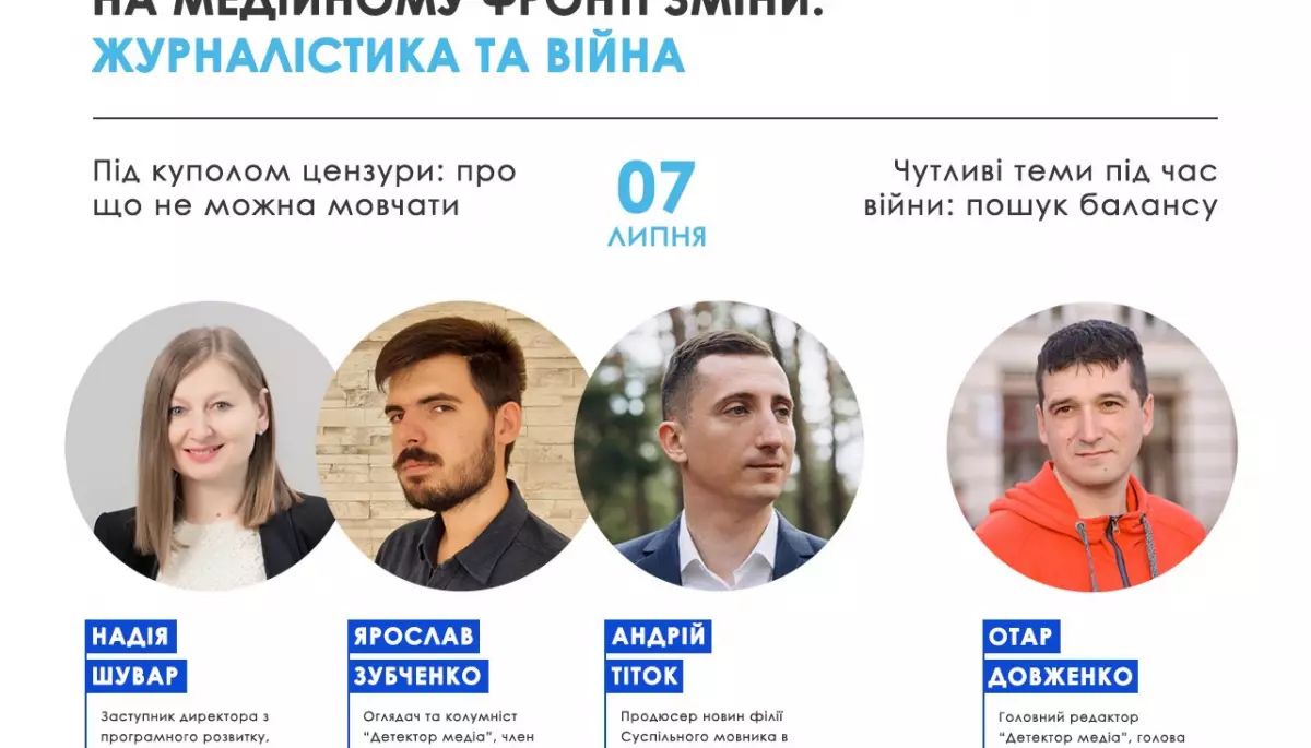 7 липня &mdash; тренінг &laquo;На медійному фронті зміни: журналістика та війна&raquo; з рекомендаціями експертів щодо висвітлення важких і важливих тем