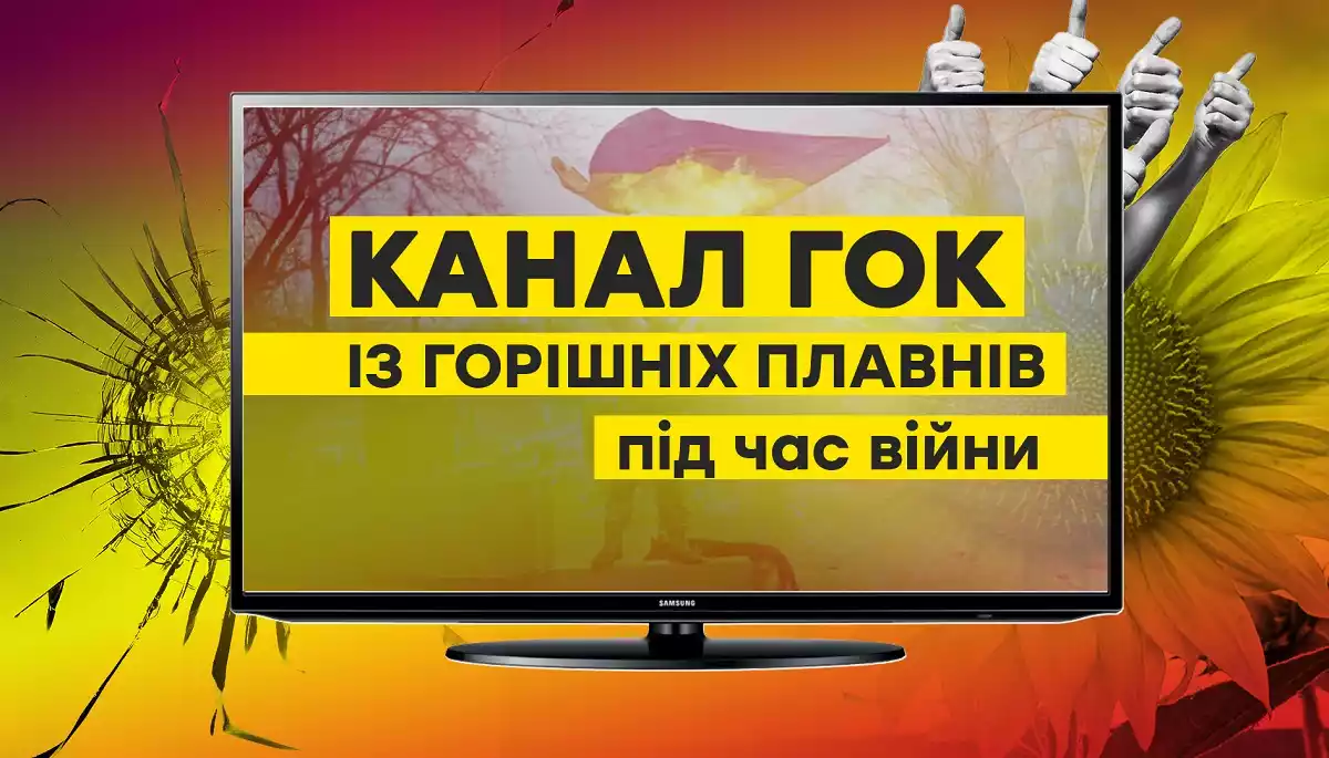 Канал ГОК із Горішніх Плавнів під час війни: гірничо-збагачувальні новини