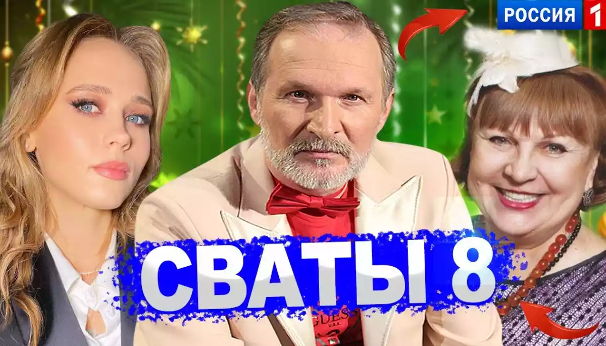 Пора знімати «Свати 2.0». Так, саме зараз Пора знімати «Свати 2.0». Так, саме зараз