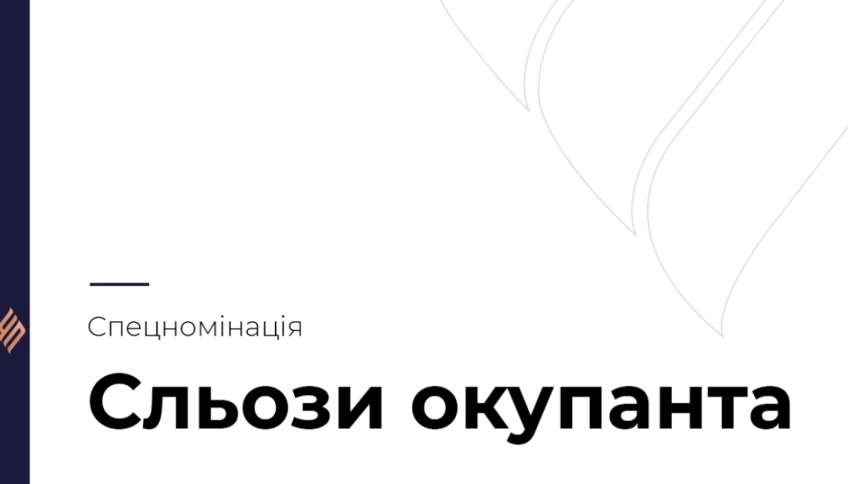 На конкурсі «Честь професії» запровадили спецномінацію «Сльози окупанта»