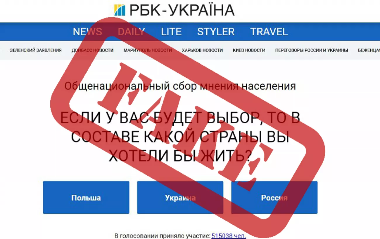 Зловмисники проводять фейкове опитування від імені «РБК-Україна»