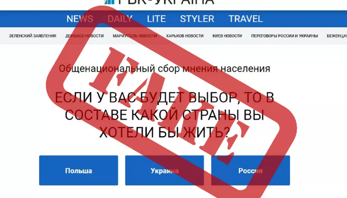 Зловмисники проводять фейкове опитування від імені «РБК-Україна»