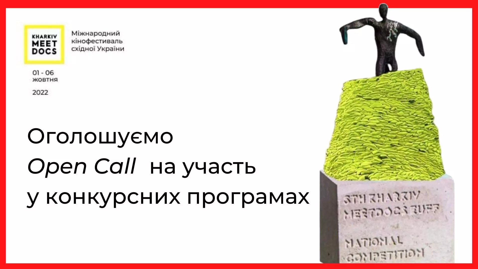 Kharkiv MeetDocs почав приймати заявки на участь у конкурсних програмах
