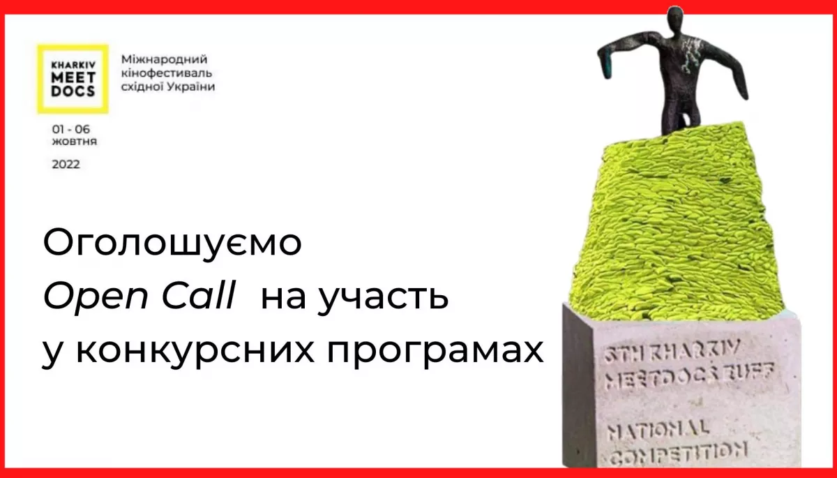 Kharkiv MeetDocs почав приймати заявки на участь у конкурсних програмах