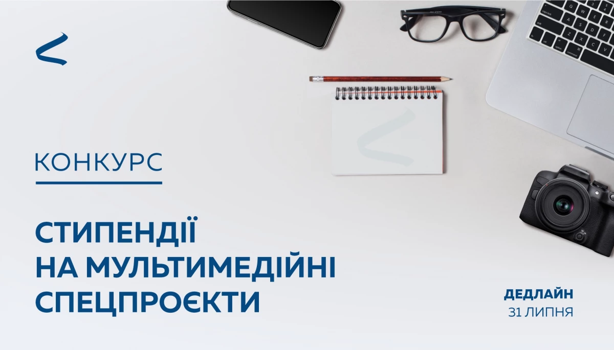 До 31 липня — прийом заявок на конкурс проєктів про життя українців в умовах війни від «Інтерньюз-Україна»