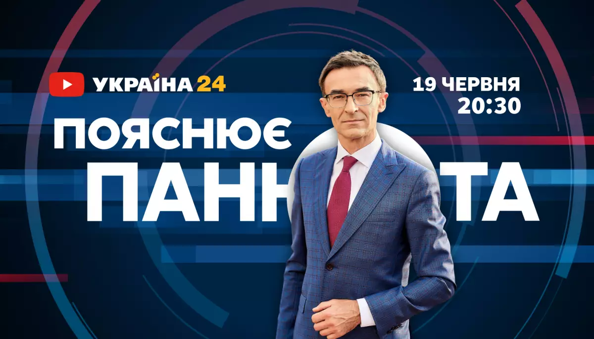 Гроші Путіна, приниження Лаврова, поганий McDonald’s у Росії. Про що була програма «Пояснює Панюта» на ютуб-каналі «Україна 24»