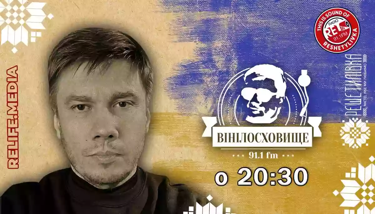 &laquo;Думки були про бюджет, а язик заплітався&raquo;. Як голова Полтавської облради став ведучим музично-політичної радіопрограми