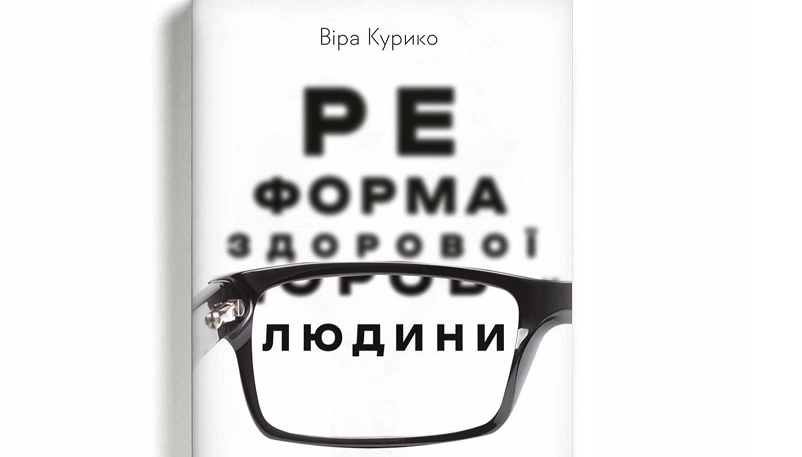 The Ukrainians видали книгу про медичну реформу в Україні