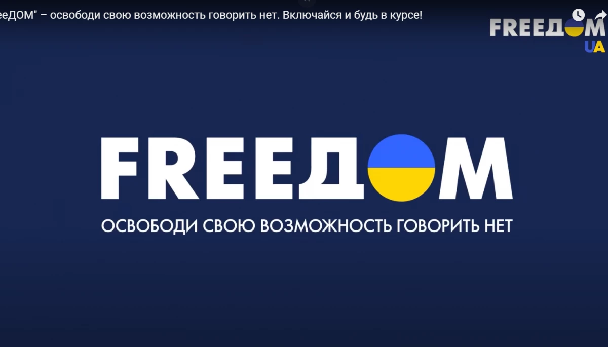 Для кого іномовить &laquo;FreeДом&raquo;?
