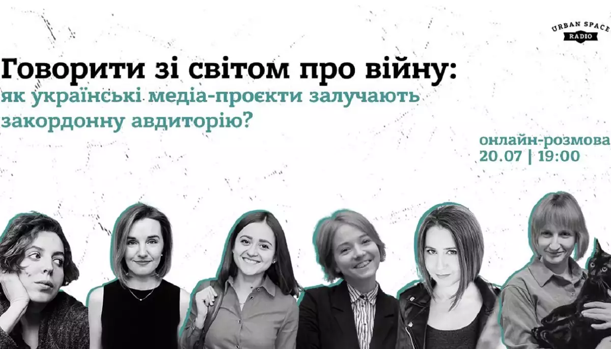 &laquo;Говорити зі світом про війну&raquo;: як українські медіапроєкти залучають закордонну аудиторію