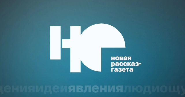«Протримались 7 днів»: У Росії заблокували сайт журналу «Новая рассказ-газета»