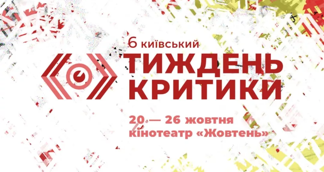 Стартував прийом заявок на п&rsquo;яту премію &laquo;Кіноколо&raquo;