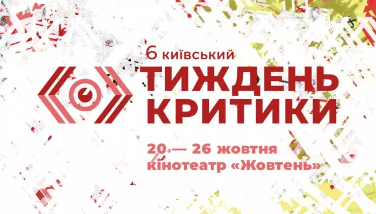 Стартував прийом заявок на п&rsquo;яту премію &laquo;Кіноколо&raquo;