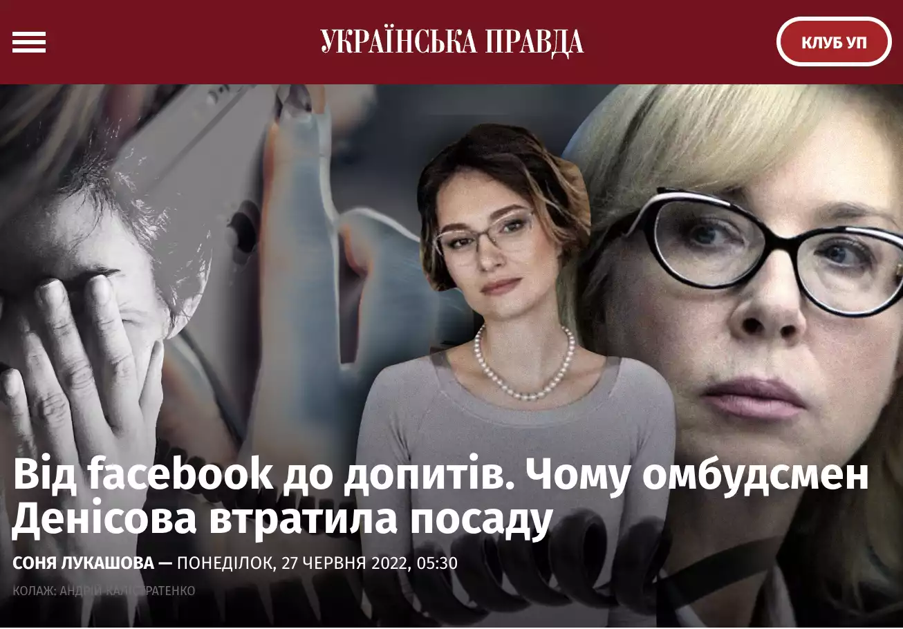КЖЕ винесла попередження &laquo;Українській правді&raquo; та Соні Лукашовій через матеріал про Людмилу Денісову