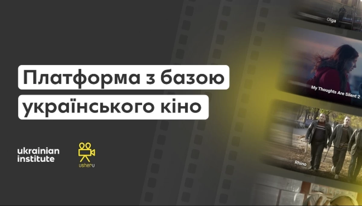 Український інститут спільно з ірландською компанією запускають онлайн-платформу українського кіно