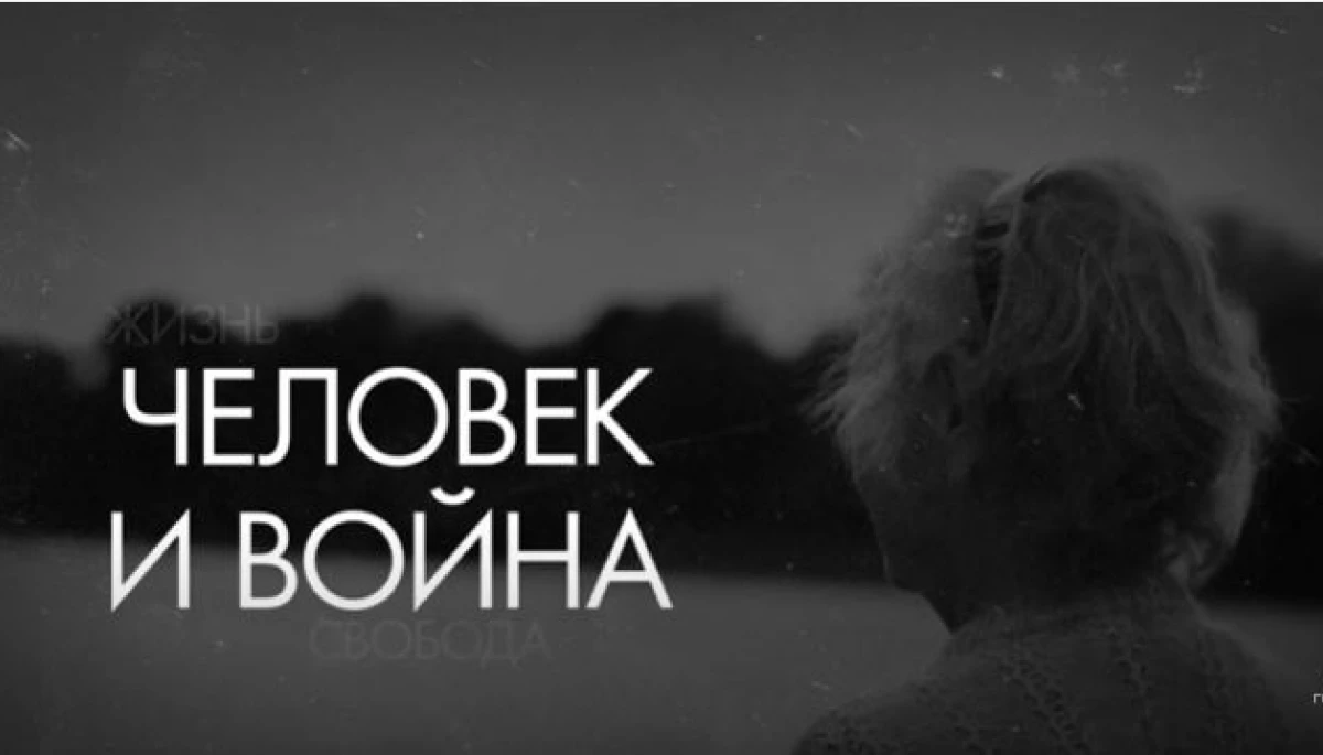 Коли контузило телевізором. Про що фільм &laquo;Людина та війна&raquo; російської журналістки Катерини Гордєєвої