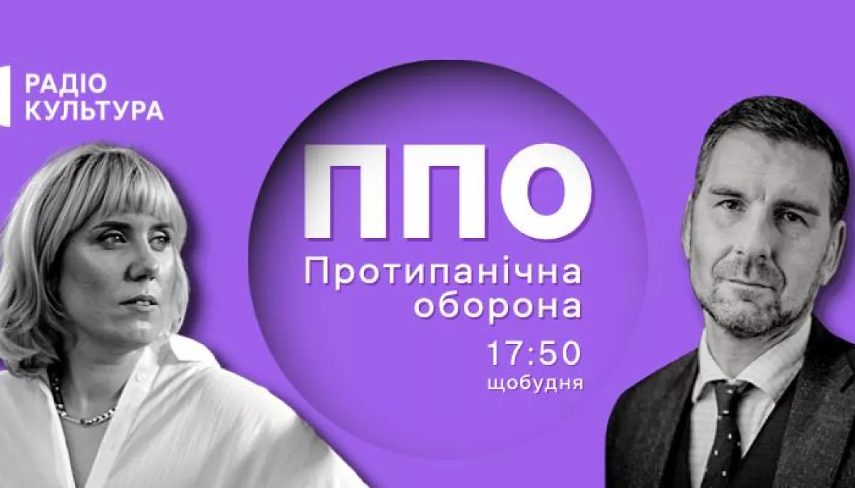 Вадим Карп’як та Оксана Мороз стали ведучими проєкту про ІПСО на радіо «Культура»