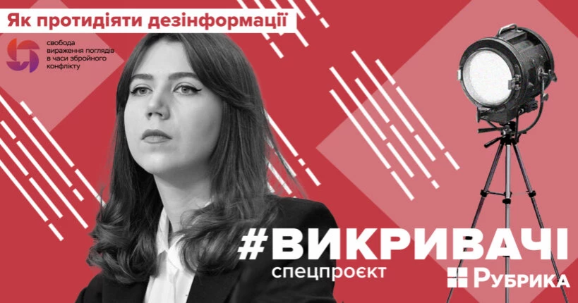 Дезінформація, пропаганда і все, що між ними: як розпізнати і захиститися