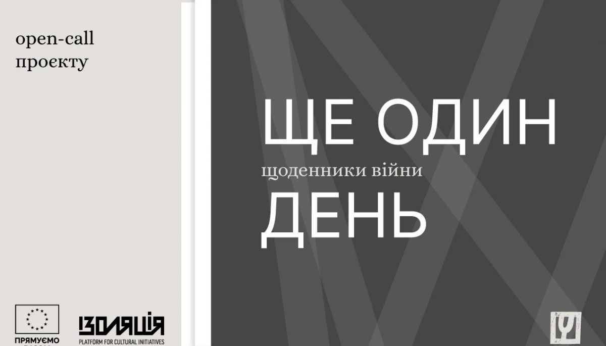 «Читомо» збирає щоденники українців для онлайн-виставки про війну