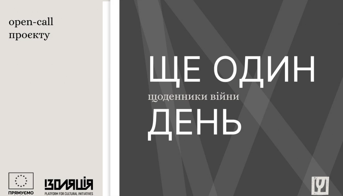 &laquo;Читомо&raquo; збирає щоденники українців для онлайн-виставки про війну