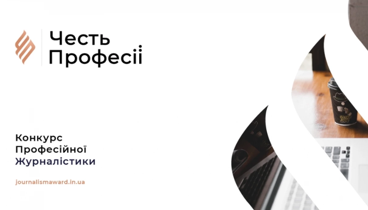 На конкурс &laquo;Честь Професії&raquo; цьогоріч подали 902 матеріали